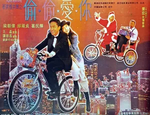 1996香港经典爱情《偷偷爱你》国语高清-蓝海网