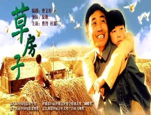 1998经典剧情片草房子 汉语普通话高清完整版-蓝海网