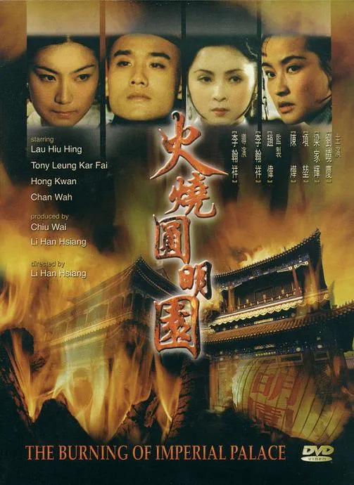 李翰祥 历史片