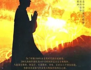 2009 中国 玄奘大师 国语中字 VOB高清纪录片-蓝海网