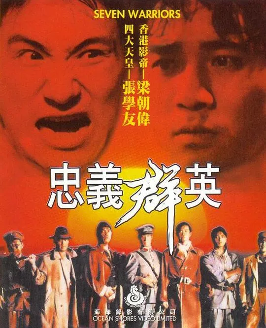 黑泽明七武士改编