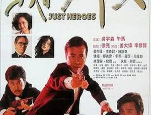 《义胆群英 1989 香港电影 国粤法三语 中英字幕》-蓝海网