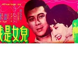 1970香港邵氏经典电影儿女是我们的 国语中字-蓝海网