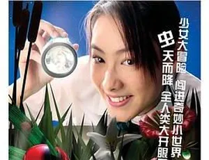 2005 香港电影 虫不知 粤语中字版-蓝海网