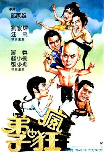 港式无厘头动作片
