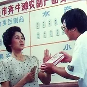 改革开放黑色幽默