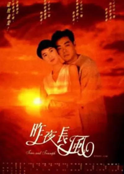 香港经典爱情片修复