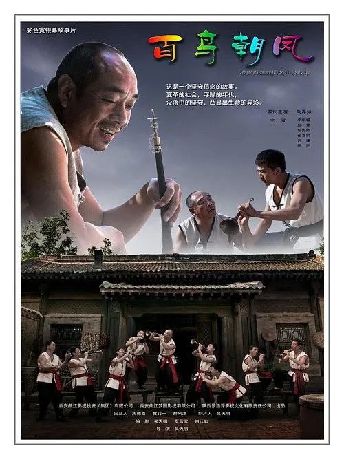 吴天明导演经典