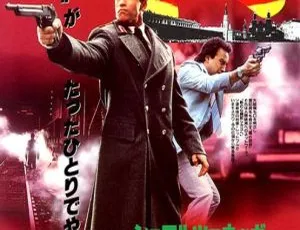 红场特警 1988美国动作片 阿诺·施瓦辛格 詹姆斯·贝鲁什 国英双语中文字幕-蓝海网