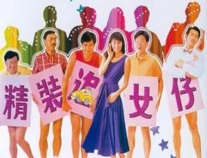 1987香港喜剧 精装追女仔1 The Romancing Star 周润发 张曼玉 曾志伟 冯淬帆 陈百祥 国粤双字