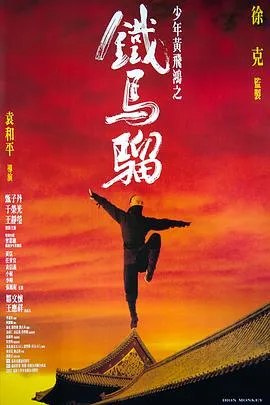 1993香港动作电影