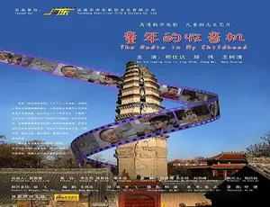 童年的收音机 2009 中国大陆经典儿童电影 普通话完整版-蓝海网