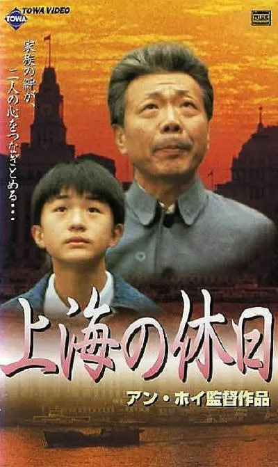 许鞍华电影