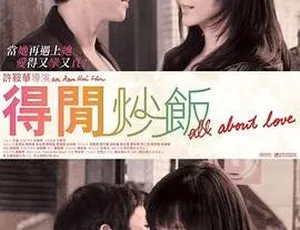 2010香港得闲炒饭粤语国语中字MKV高清-蓝海网