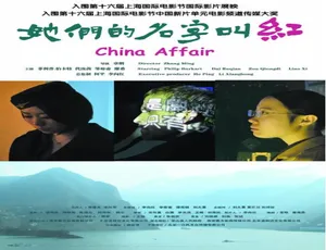 2012中国大陆电影她们的名字叫红 汉语普通话-蓝海网