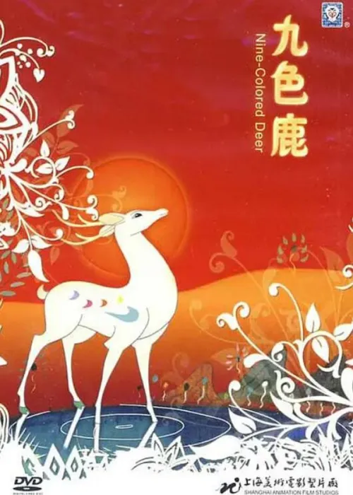 敦煌壁画动画艺术