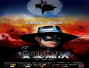 变相黑侠 2008年日本悬疑动作片 中文配音版