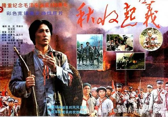秋收起义电影
