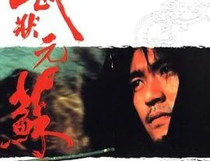 1992香港电影武状元苏乞儿国语无字幕高清版-蓝海网