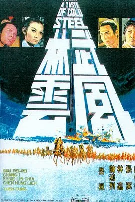 1970年武侠电影
