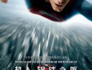 超人：钢铁之躯 Man of Steel (2013) 高分动作 国语配音 中文字幕