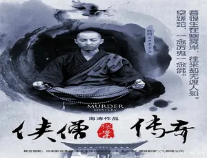 2015国产动作悬疑片侠僧探案传奇大夜叉高清国语版-蓝海网
