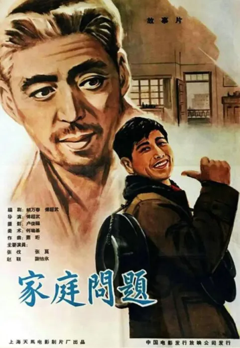 1964中国家庭代际冲突