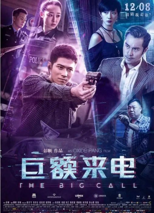 电信诈骗犯罪片