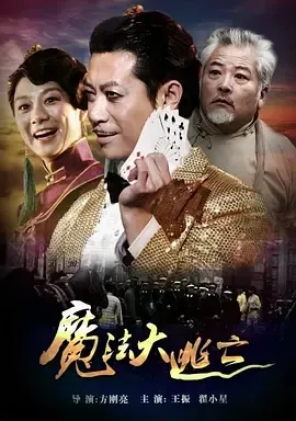 魔术师红色遗孤