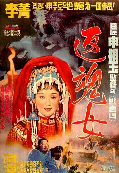 李菁 艳女还魂