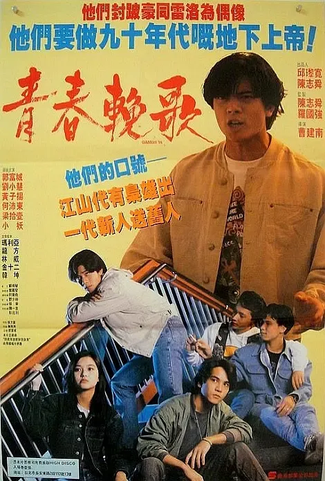 童党之街头霸王 1992