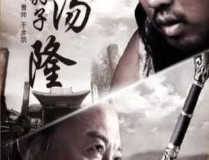 2014中国大陆动作悬疑大片 金钱豹子汤隆 高清国语中字