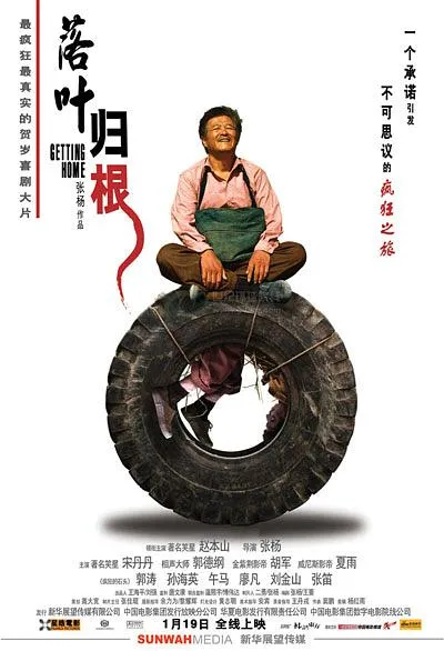 落叶归根 赵本山 电影