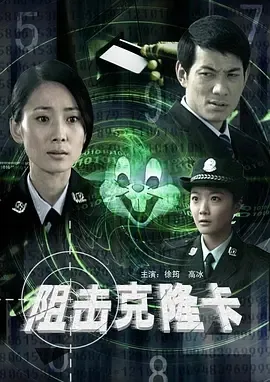 克隆卡盗窃