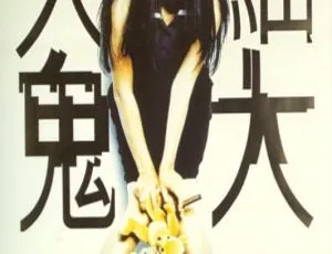 舒淇谢天华 百分百感觉之人小鬼大 1996香港电影 国语中字