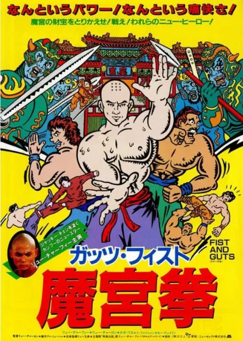 一胆二力三功夫 高清修复