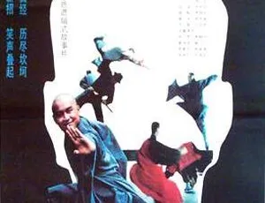 铜头铁罗汉 1989年中国经典动作片高清完整版-蓝海网