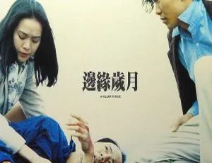 1990香港边缘岁月 国粤双语 狄龙 罗烈 郑文雅 袁洁莹