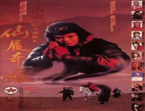 大话西游之大圣娶亲 1995 中国香港 汉语普通话-蓝海网