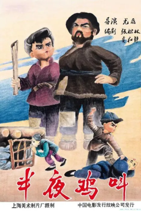木偶动画 阶级矛盾 讽刺艺术