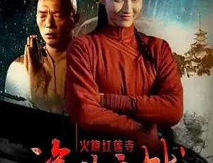 2017火烧红莲寺诡盐之战 动作武侠爱情片 国语高清完整版-蓝海网