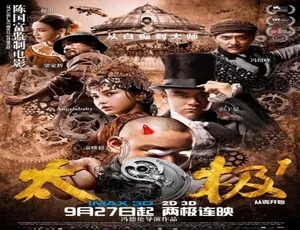 太极1从零开始 2012中国大陆电影 国语高清版-蓝海网