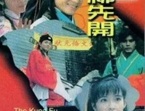 1994国产经典喜剧 伦文叙老点柳先开 周星驰郭富城爆笑动作 国语中字-蓝海网