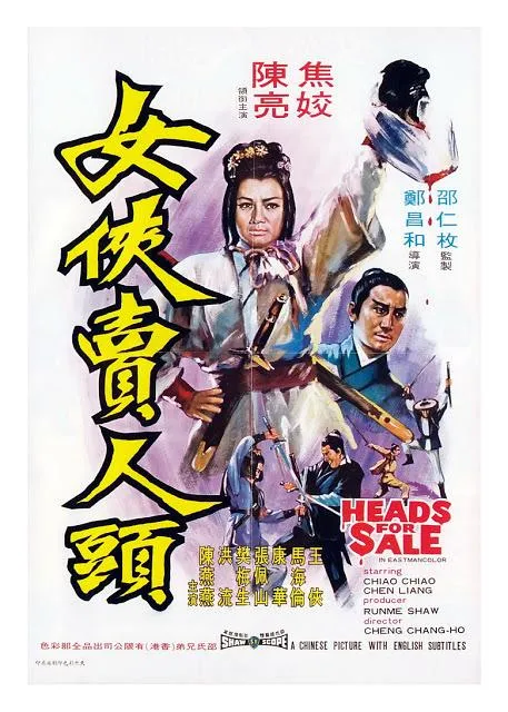 1970邵氏动作片