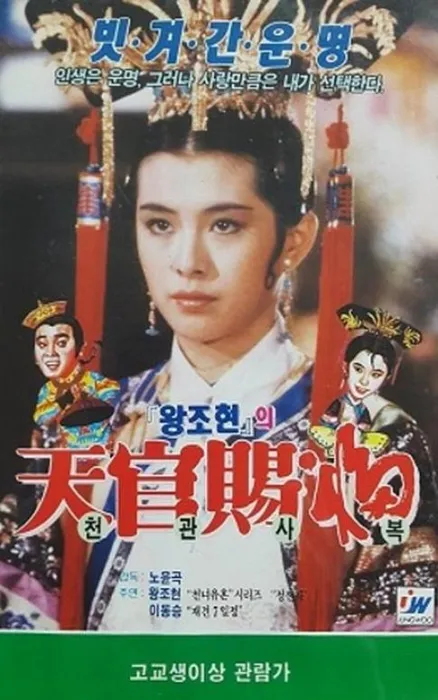 尔冬升 王祖贤