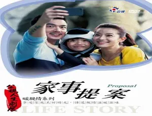2014台湾家事提案 国语全集