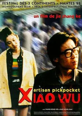 小武 山西方言 字幕
