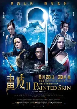 画皮2 周迅 赵薇