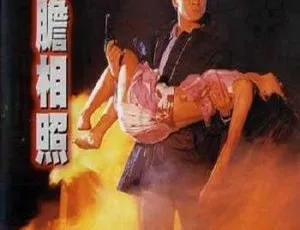 1987香港经典动作片 肝胆相照 Sworn Brothers 刘德华张国强主演 国粤双语中字