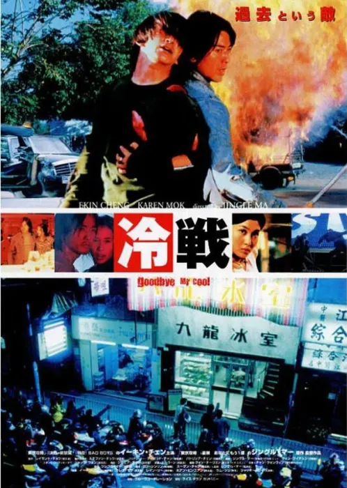 九龙冰室国语中字